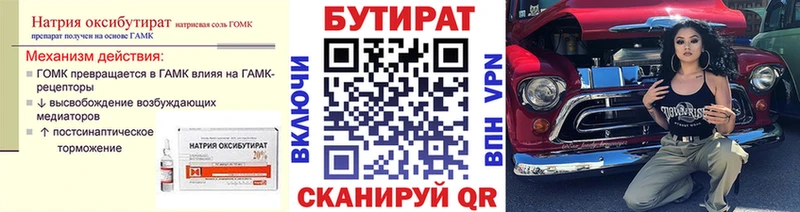 Бутират вода Махачкала