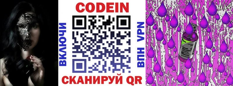 Кодеин Purple Drank  Махачкала 